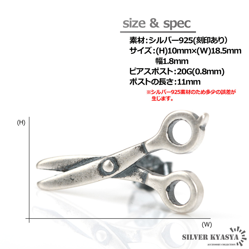 複数買いで最大300円OFFクーポン／ハサミピアス シルバー925 はさみ 鋏