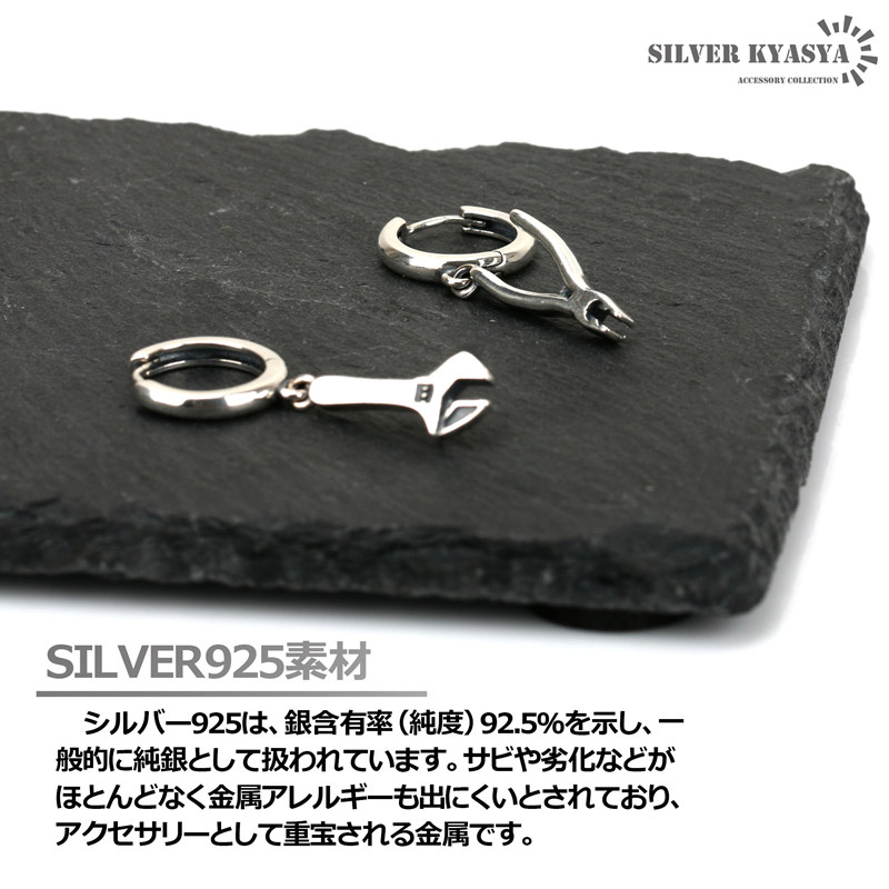 スパナピアス シルバー925 レンチ ペンチ 工具 ピアス 男性