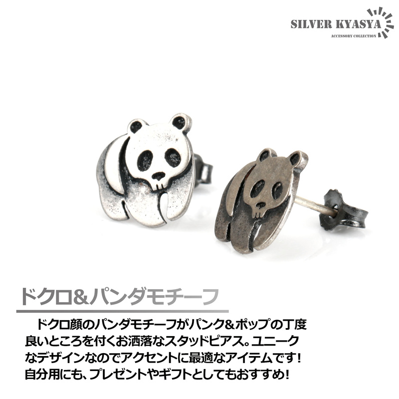 複数買いで最大30％OFFクーポン／パンダピアス シルバー925 パンダ