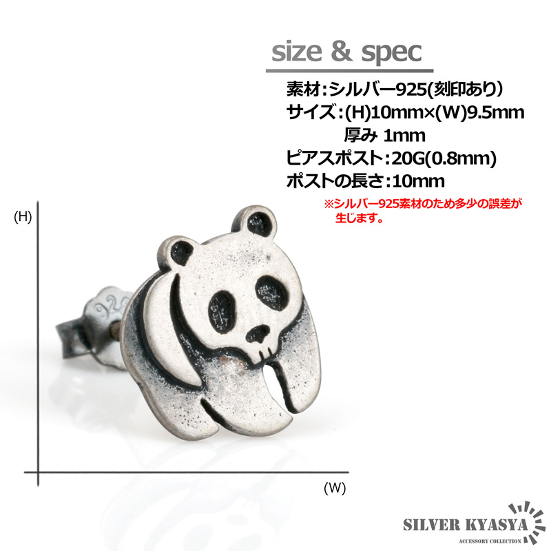 複数買いで最大300円OFFクーポン／パンダピアス シルバー925 パンダ 