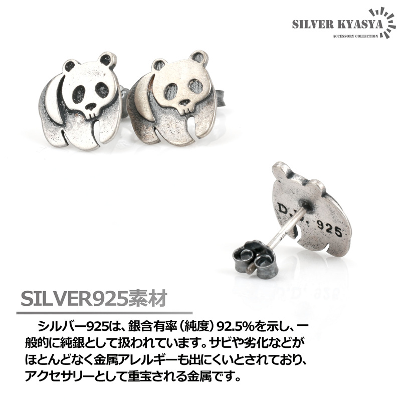 複数買いで最大300円OFFクーポン／パンダピアス シルバー925 パンダ 