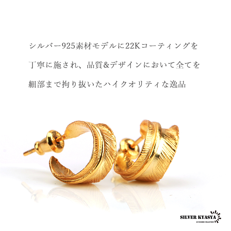 シルバー925 22K ゴールド フェザーピアス C型フープ ピアス