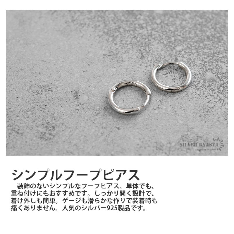 シルバー925素材 シンプル フープピアス シルバー リングピアス