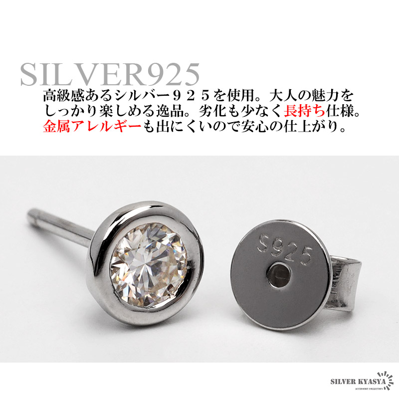 一粒 ピアス メンズ モアサナイト 0.3ct シルバー925 スタッド