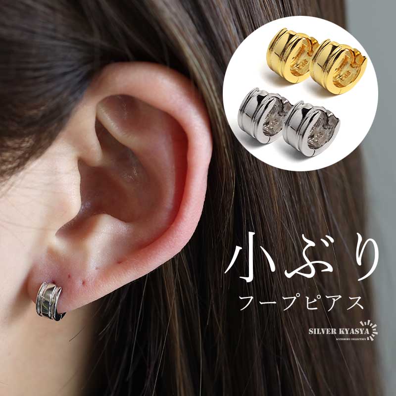 2個で10％OFF 3個で20％OFFクーポン／シルバー925 小さめ フープピアス 