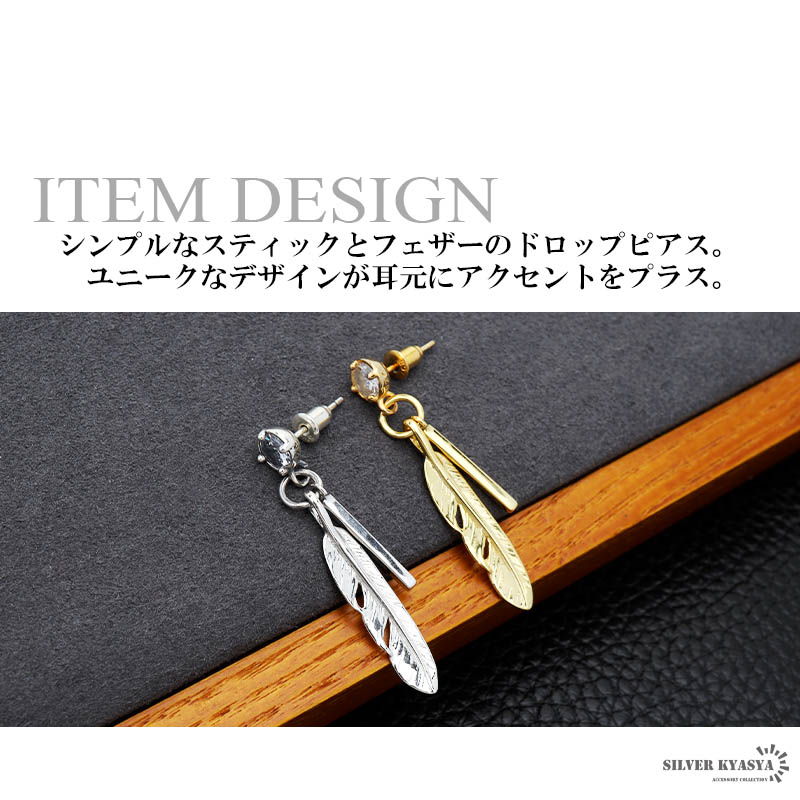 BFF ブランド フェザーピアス ゴールド 18K GP シルバー925