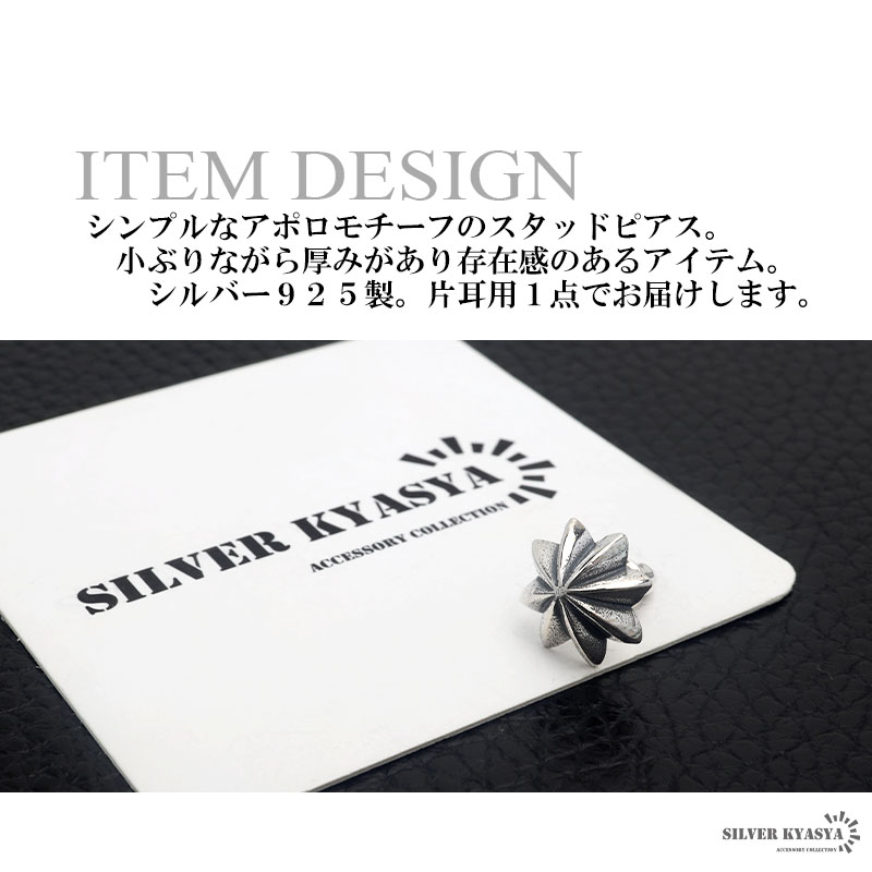 アポロ ピアス ペア　925 シルバー925 アポロピアス シルバー メンズ シルバーピアス