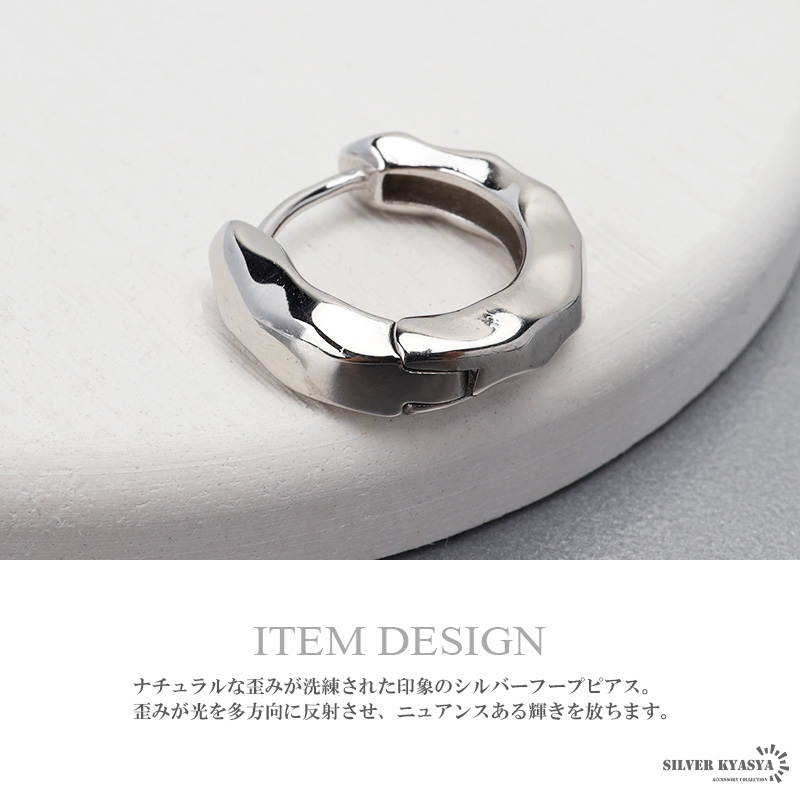 シルバー925 silver 歪みフープピアス/軽研磨仕上げ | envy