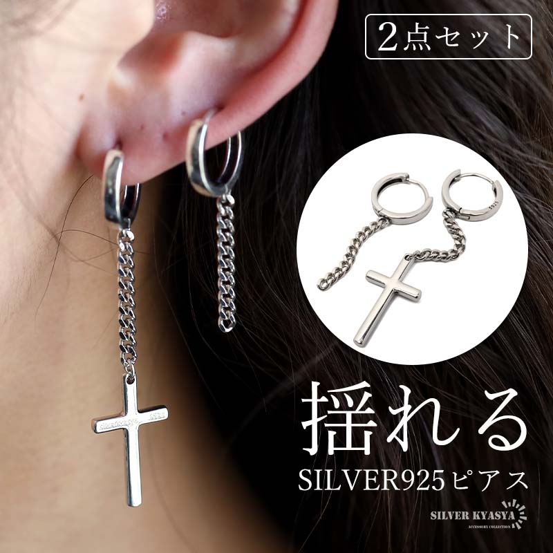 クロスピアス シルバー925 クロスピアス フープピアス ドロップピアス 揺れる