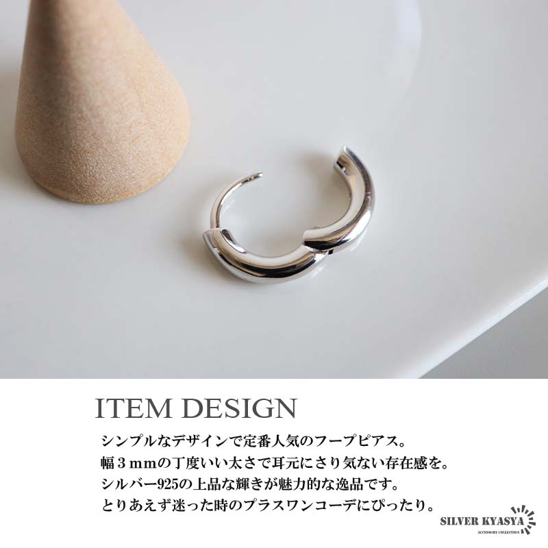 定番 シルバー925 フープピアス シルバーピアス 幅3mm シンプル 片耳1