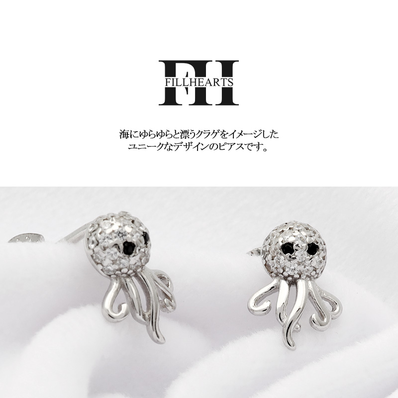 まとめ買いでお得 FILL HEARTS 海 海月 くらげ Jellyfish シルバー ピアス ピアス