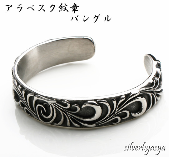 高品質316L ステンレス バングル 唐草模様 ブレスレット 唐草