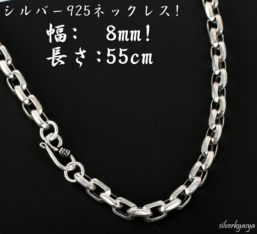 シルバー925素材 太幅 ネックレス 925 チェーンネックレス 55cm