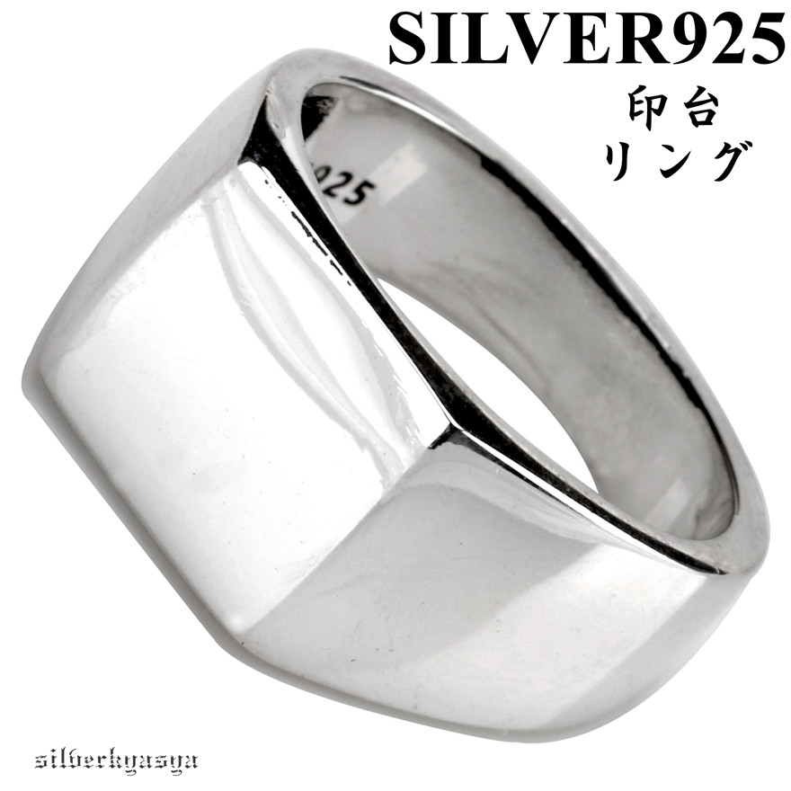 シルバー925 印台リング シルバー 指輪 銀 シンプル リング 印台 :rs163:SILVER KYASYA 通販 