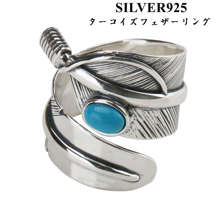 ターコイズ シルバーリング フェザー silver imgrc0066426826.jpg