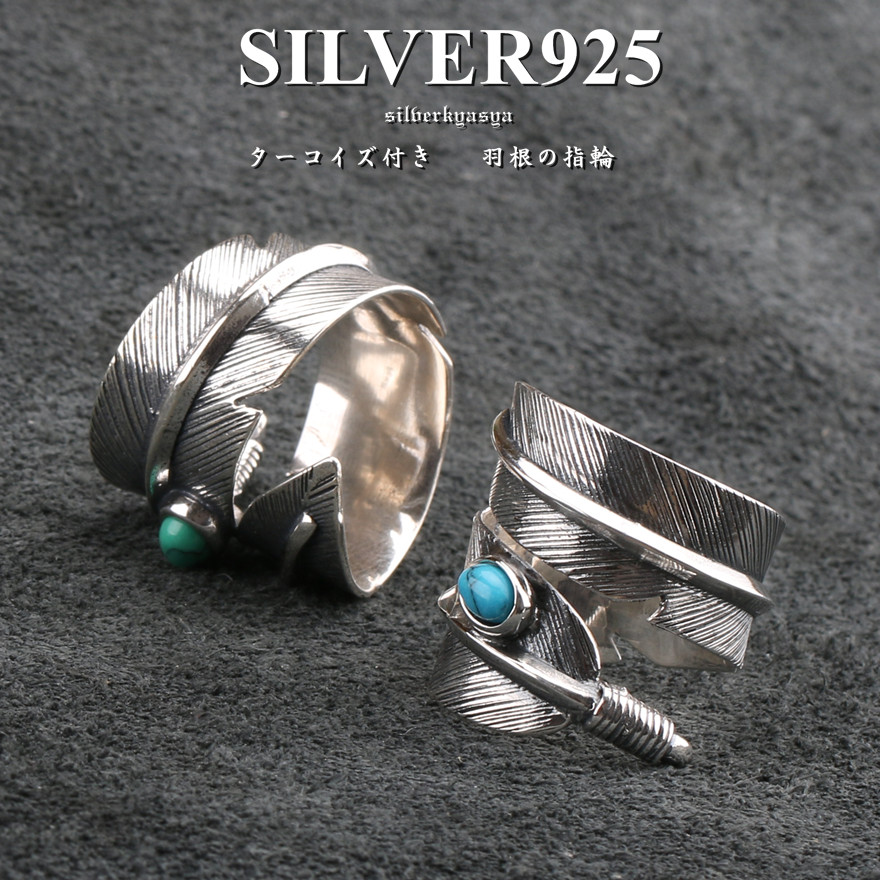 複数買いで最大300円OFFクーポン／シルバー925 ターコイズ フェザー