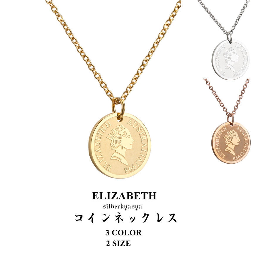 コインネックレス エリザベス elizabeth ネックレス シルバー
