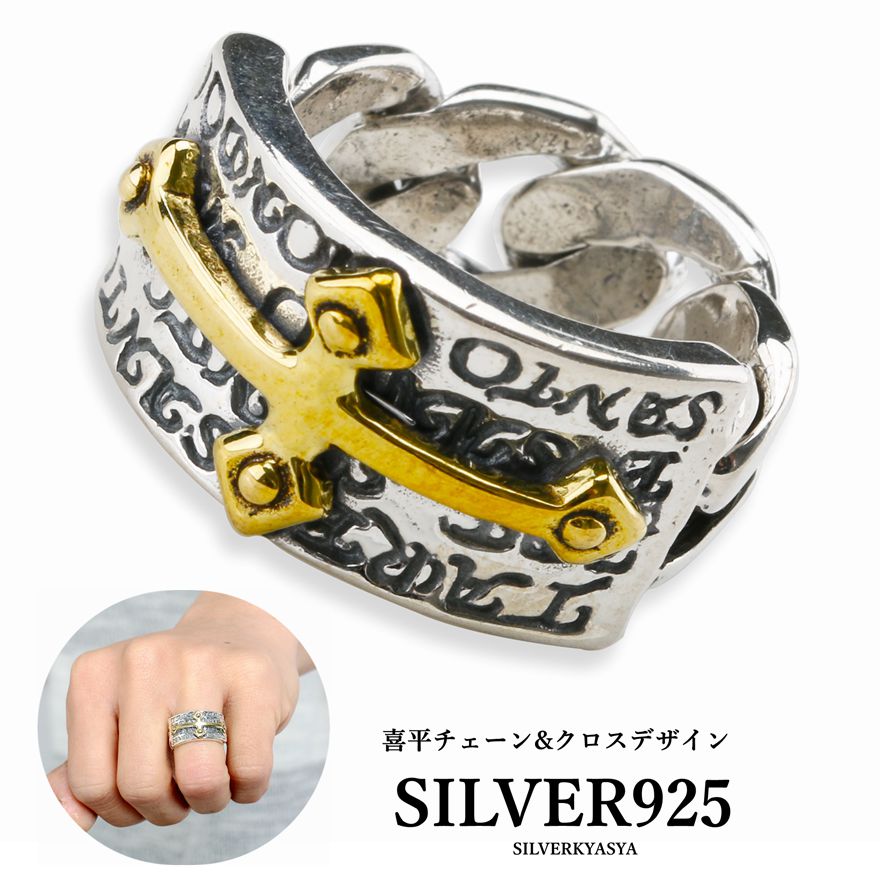 喜平ネックレス 喜平ブレスレット S925クロストップ　ステンレスリング セット 2個で10％OFF 3個で20％OFFクーポン／シルバー925 クロスリング 925