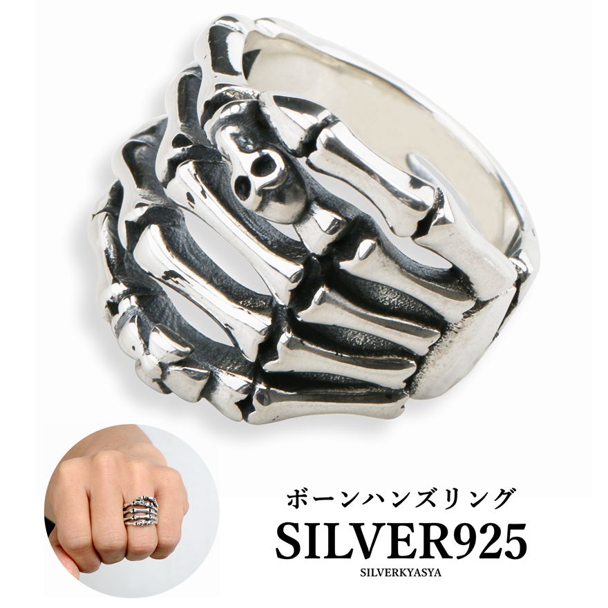 シルバー925素材 スカルリング 925 ドクロ 髑髏 指輪 骨 爪リング
