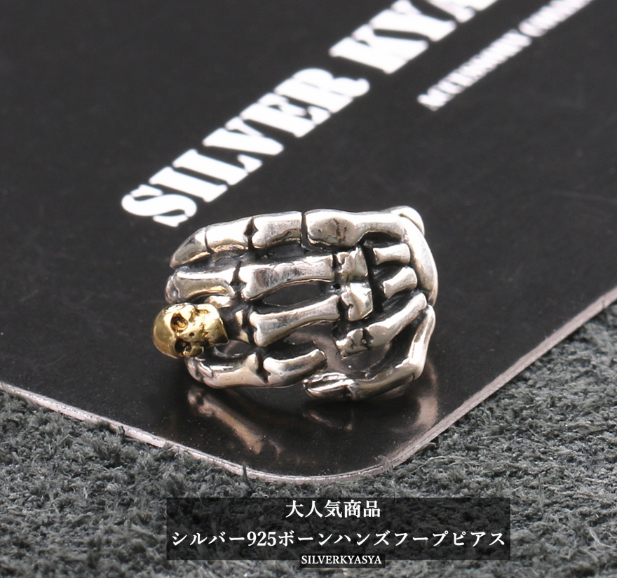 2個で10％OFF 3個で20％OFFクーポン／シルバー925素材 ボーンハンド