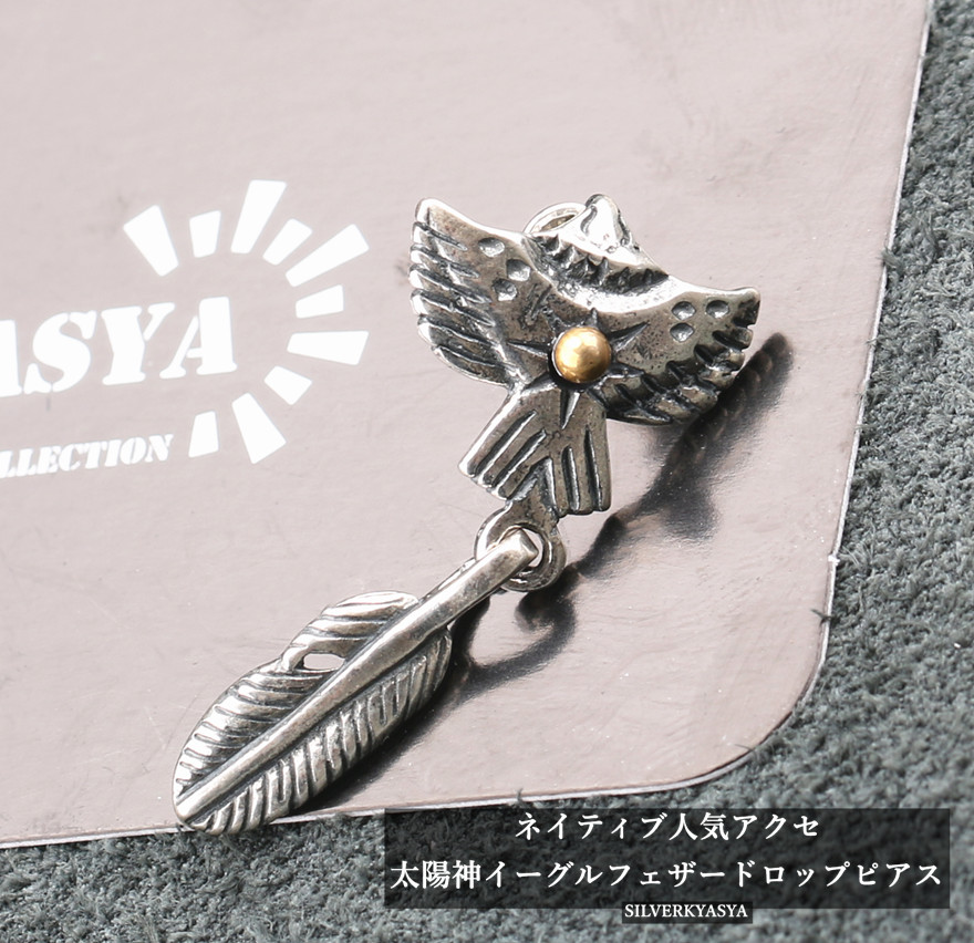 シルバー925素材 イーグル ドロップピアス 太陽神 ピアス 925 メンズ