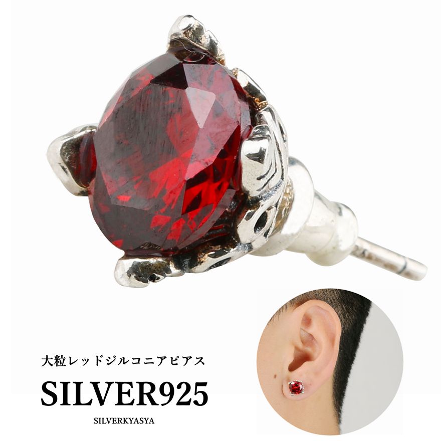 2個で10％OFF 3個で20％OFFクーポン／シルバー925 レッドジルコニア 一 