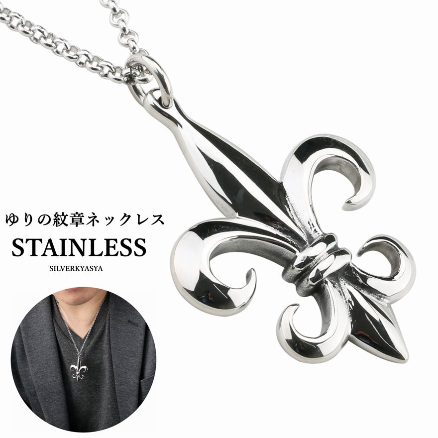 ステンレス ユリネックレス フレア ペンダント メンズ レディース ネックレス ロールチェーン50cm : n106 : SILVER KYASYA  - 通販 - Yahoo!ショッピング