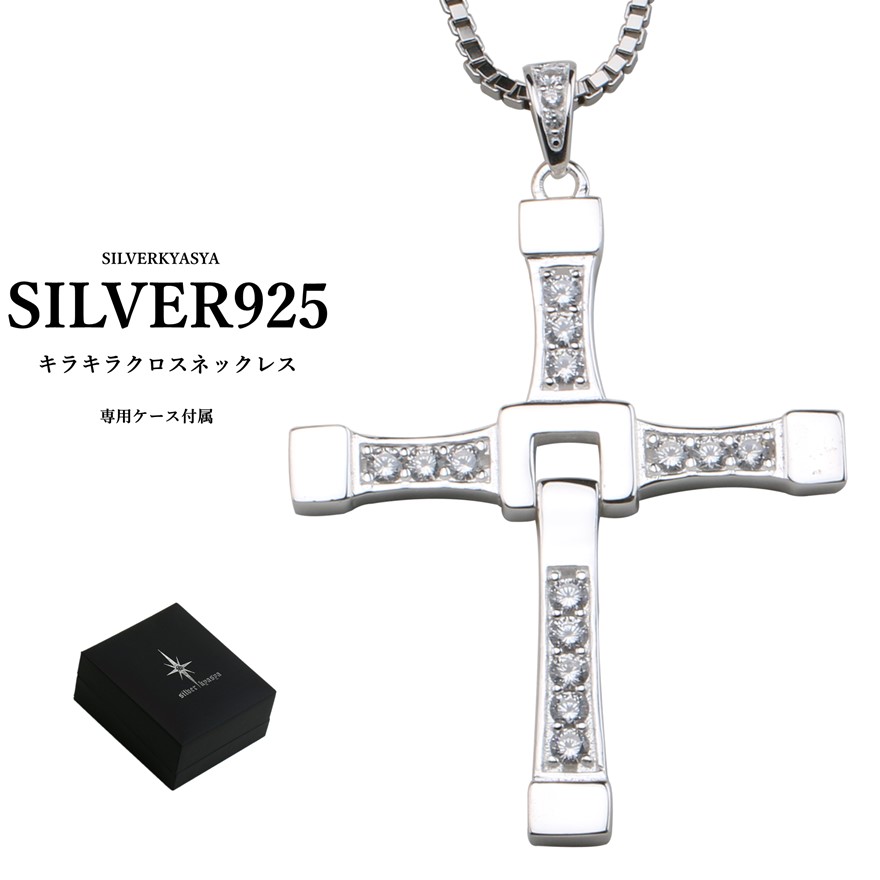 シルバー925素材 クロスネックレス 925 CZ ジルコニア 十字架