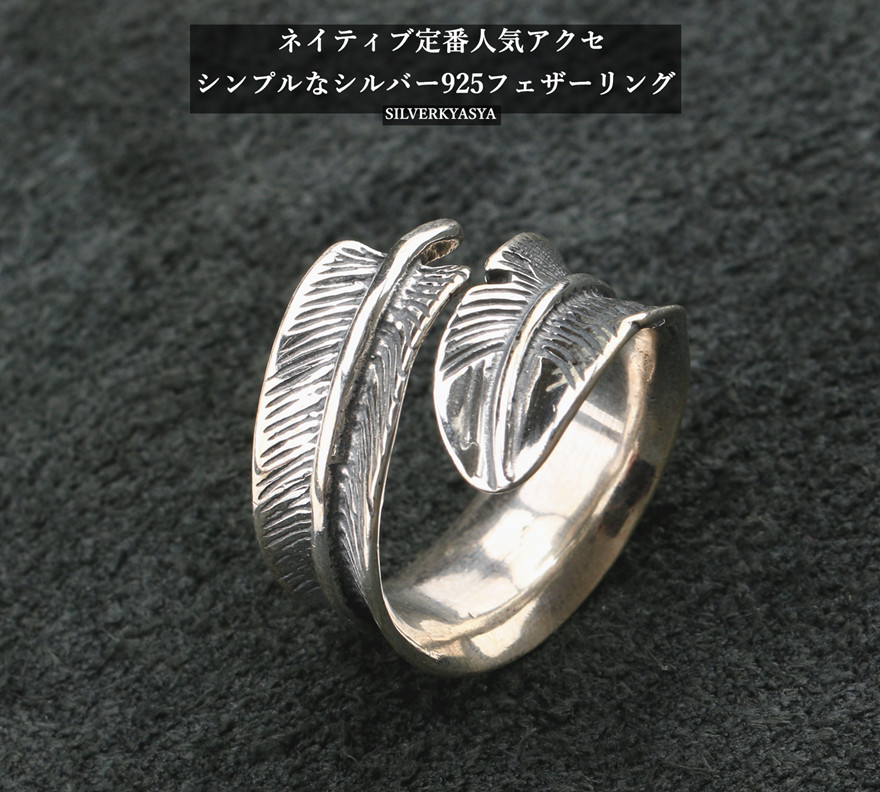 シルバー925 フェザーリング メンズ レディース リング フェザー 全銀