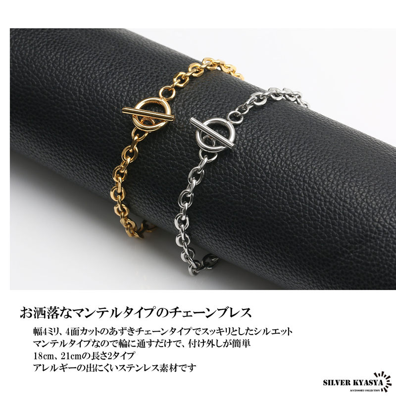 ステンレス マンテル チェーンブレスレット レディース あずき