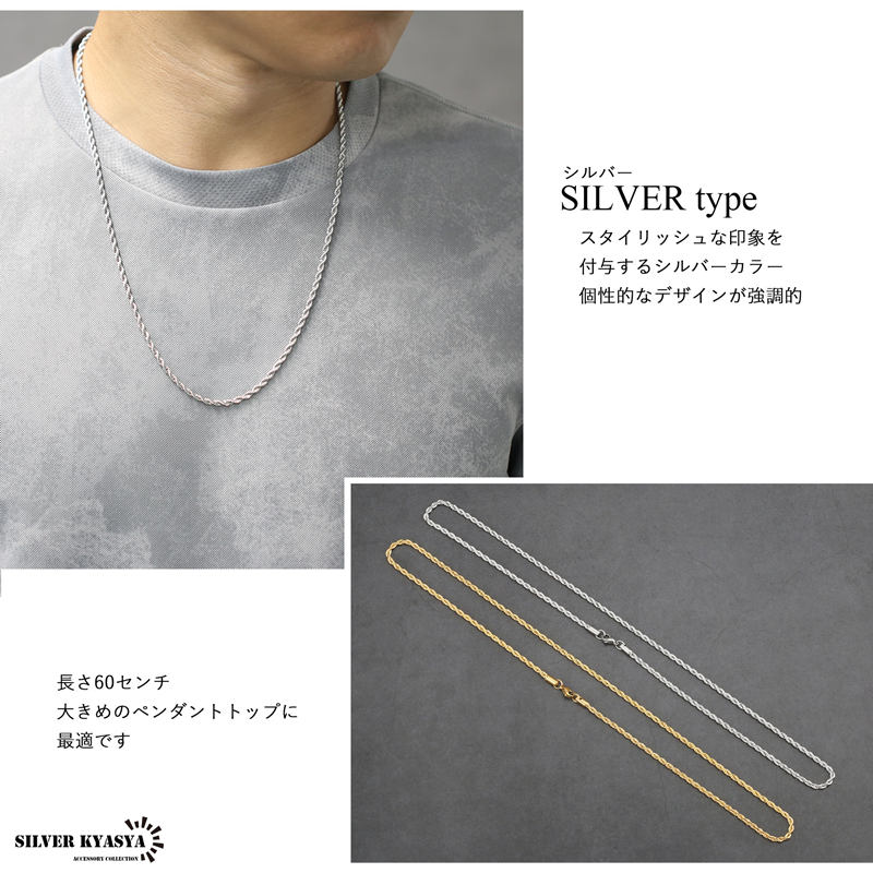 ロープチェーン ゴールド gold 金 シルバー silver 銀色 45cm