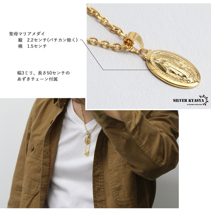 ステンレス シルバー925 マリア ネックレス 安全ピン メダイ コインネックレス ゴールド 金色 18k Gp 聖母 あずき 小豆 チェーン 50cm N259 Silver Kyasya 通販 Yahoo ショッピング