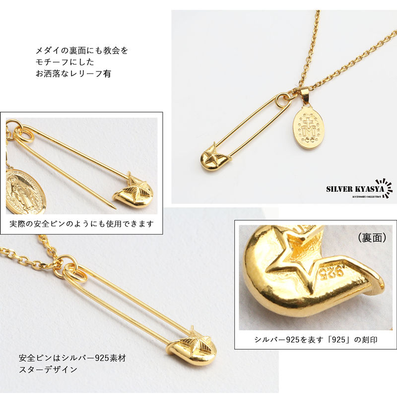 ステンレス シルバー925 マリア ネックレス 安全ピン メダイ コインネックレス ゴールド 金色 18k Gp 聖母 あずき 小豆 チェーン 50cm N259 Silver Kyasya 通販 Yahoo ショッピング