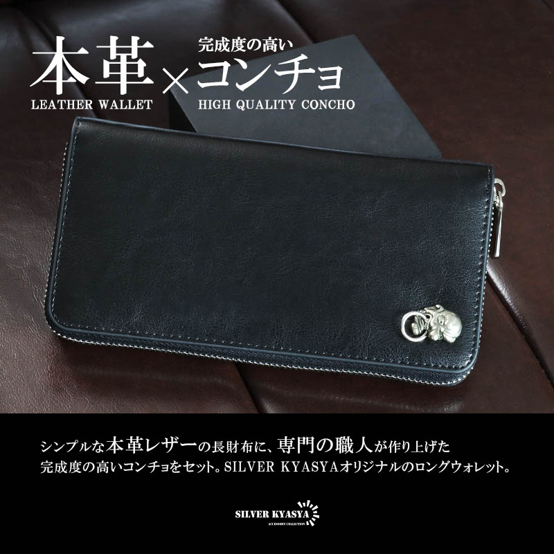 本革 長財布 ウルフコンチョ [l004] | 本革レザーアイテム