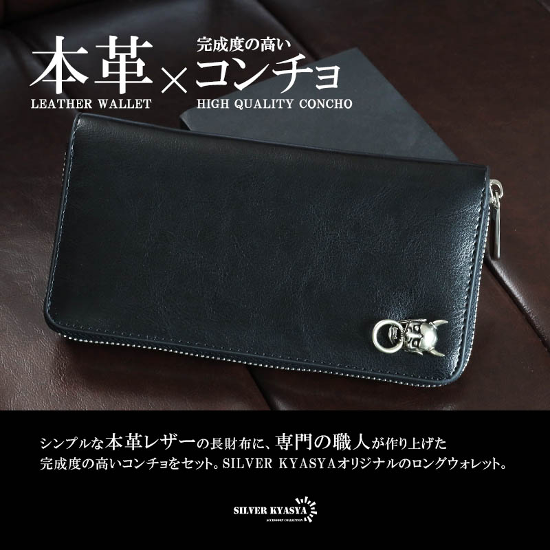 複数買いで最大300円OFFクーポン／レザーウォレット メンズ コンチョ