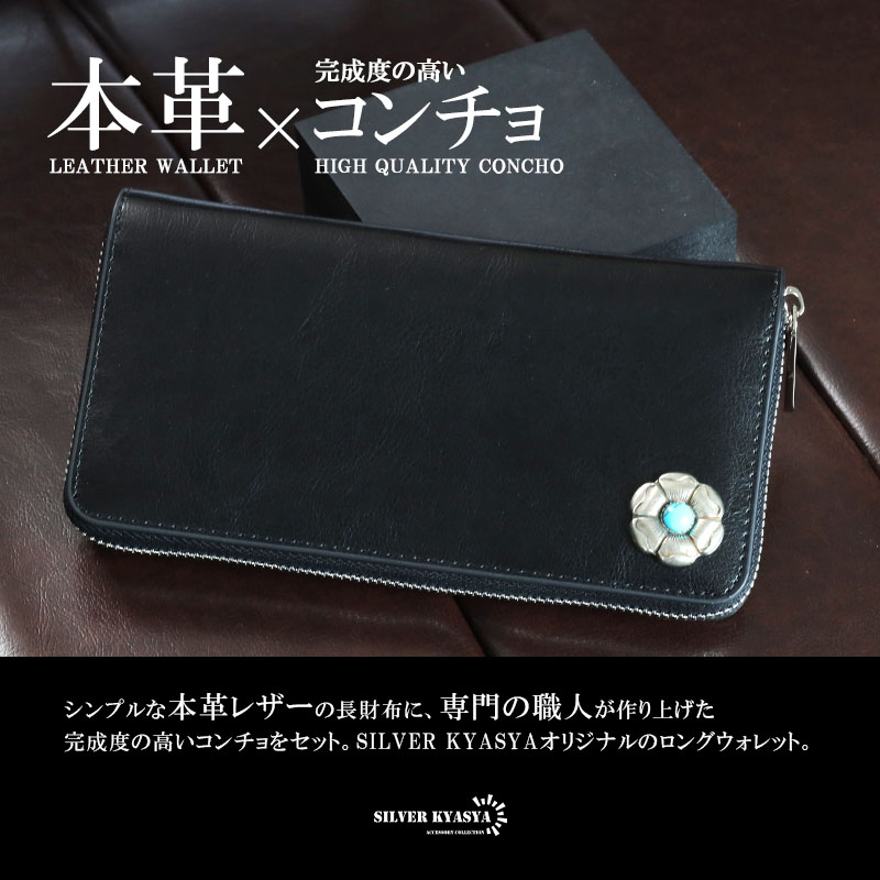 複数買いで最大30％OFFクーポン／レザーウォレット メンズ コンチョ