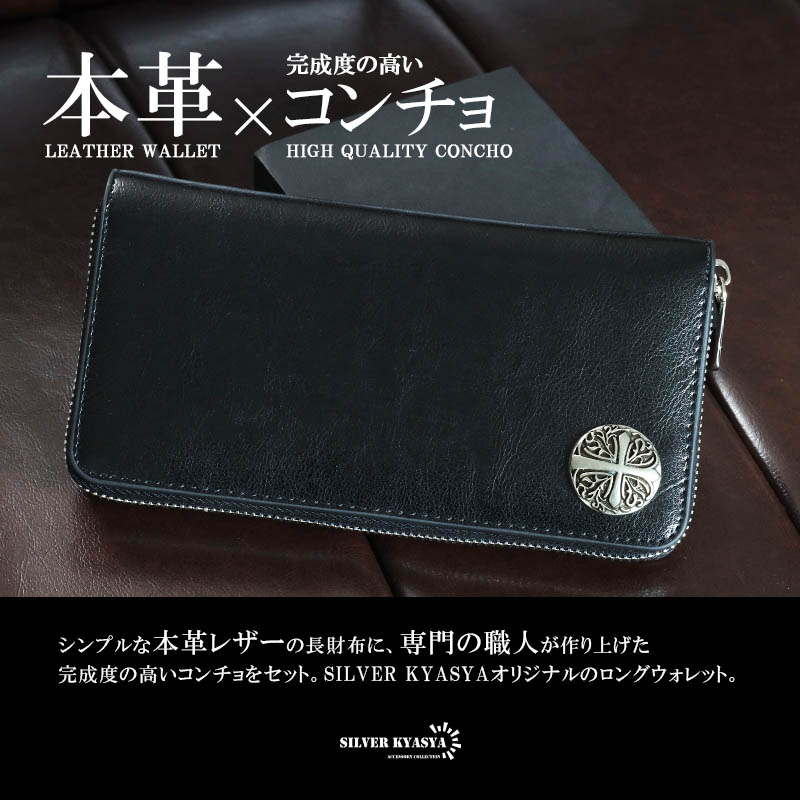 レザーウォレット メンズ コンチョ付き 長財布 本革 クロスコンチョ 大