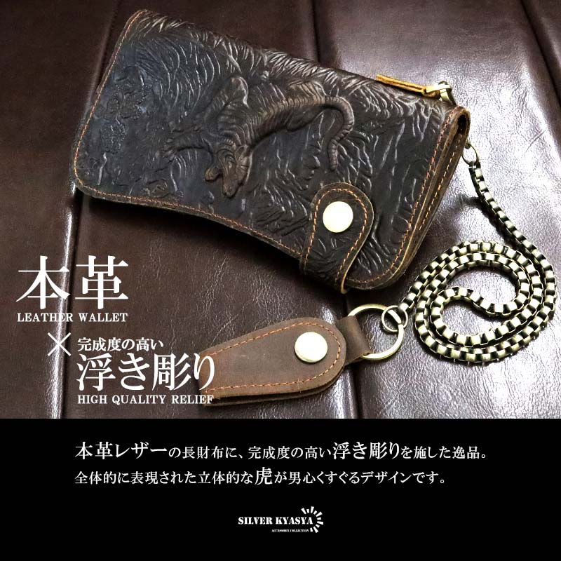 2個で10％OFF 3個で20％OFFクーポン／レザーウォレット メンズ 虎 浮