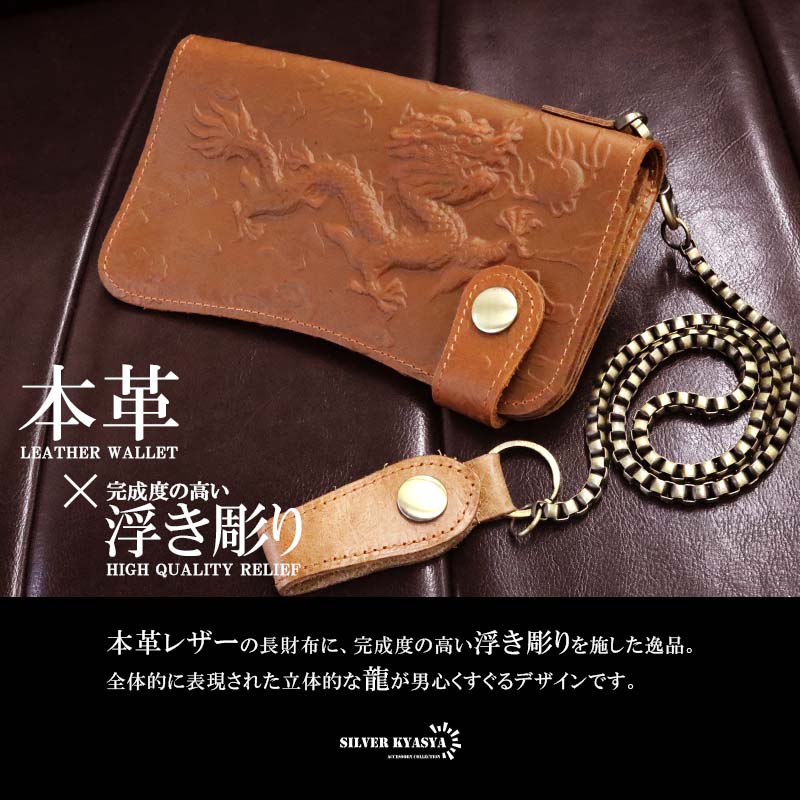レザーウォレット メンズ 龍 ドラゴン 浮彫り 長財布 本革 馬革