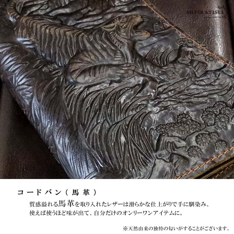 レザーウォレット メンズ 虎 タイガー 浮彫り 長財布 本革 馬革