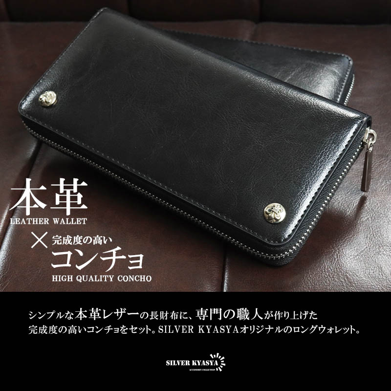 複数買いで最大300円OFFクーポン／レザーウォレット メンズ コンチョ