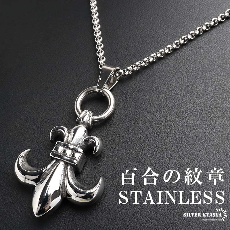 ステンレス フレアネックレス ユリ ペンダント シルバー 紋章 ロール