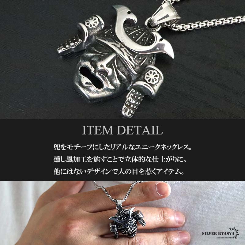 ステンレス 兜ネックレス 武将ネックレス ベネチアンチェーン