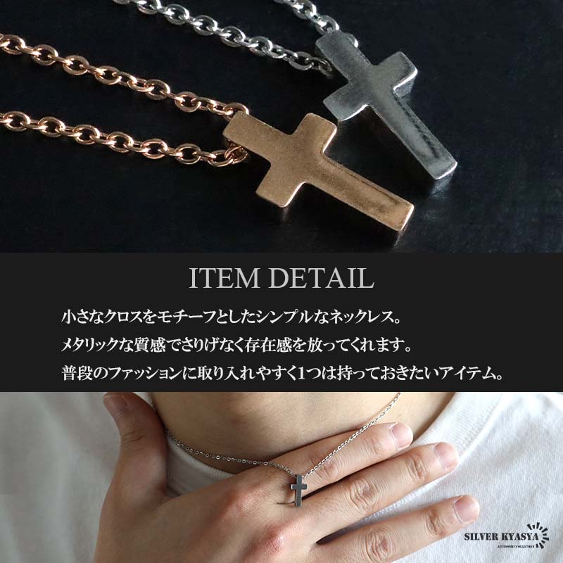 ステンレス クロスネックレス ミニ 小さめ ペンダント 十字架