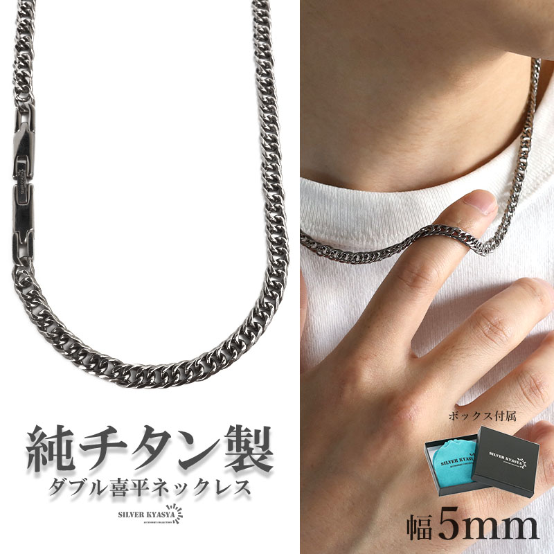 純チタン製 軽い ダブル喜平チェーンネックレス 喜平ネックレス チタンネックレス 幅5mm 50cm 60cm ゴールドネックレス 細身 金アレ対応  : n1077-5mm-g : SILVER KYASYA - 通販 - Yahoo!ショッピング