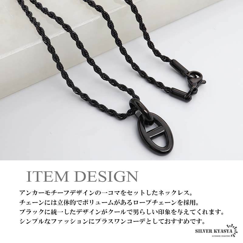 KY様まとめ　コンビブレス　ロープネックレス　アンカーブレス ステンレス アンカーネックレス ブラック 小ぶり フレンチロープ
