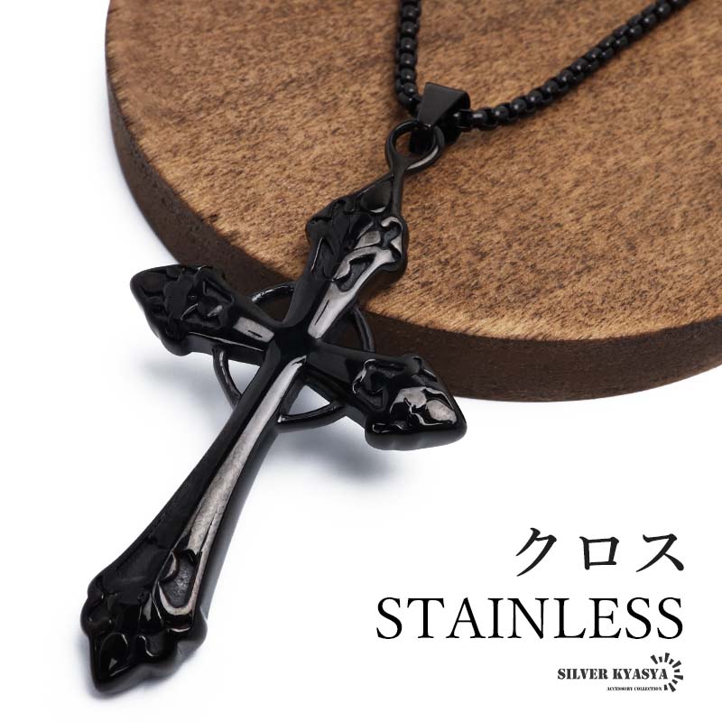 2個で10％OFF 3個で20％OFFクーポン／ステンレス クロスネックレス
