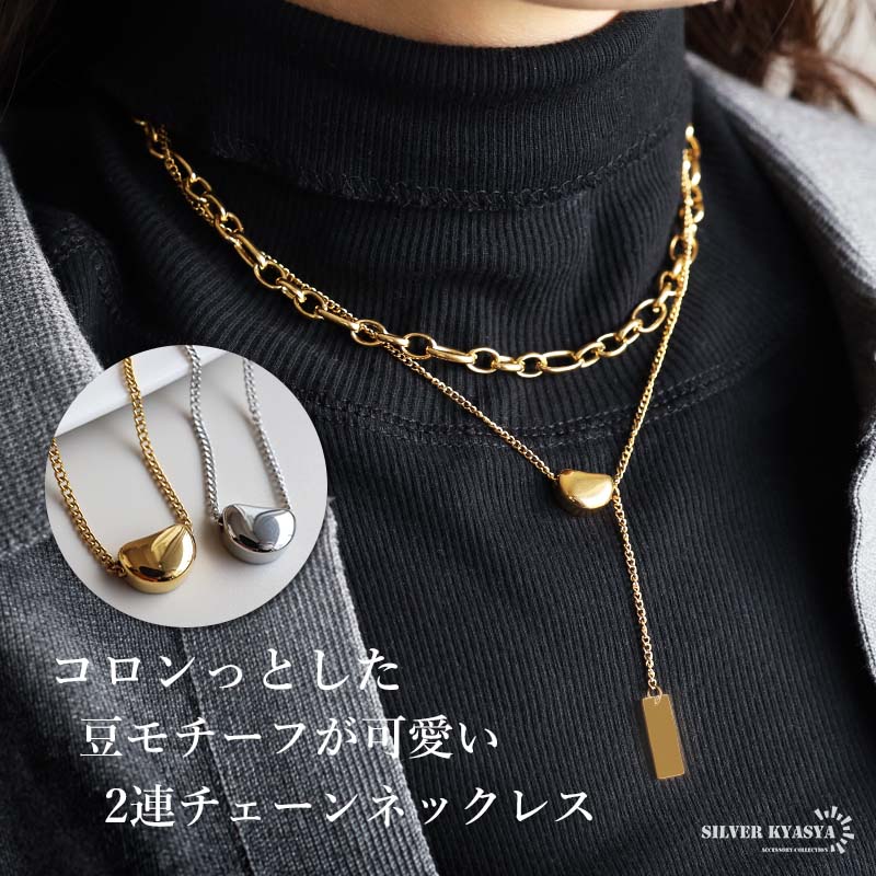 ステンレス 2連ネックレス 2点セット 重ね付け コロンっとした