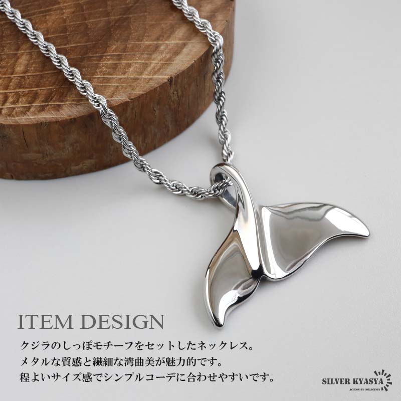 ステンレス ホエールテールネックレス ハワイアンネックレス ロープ
