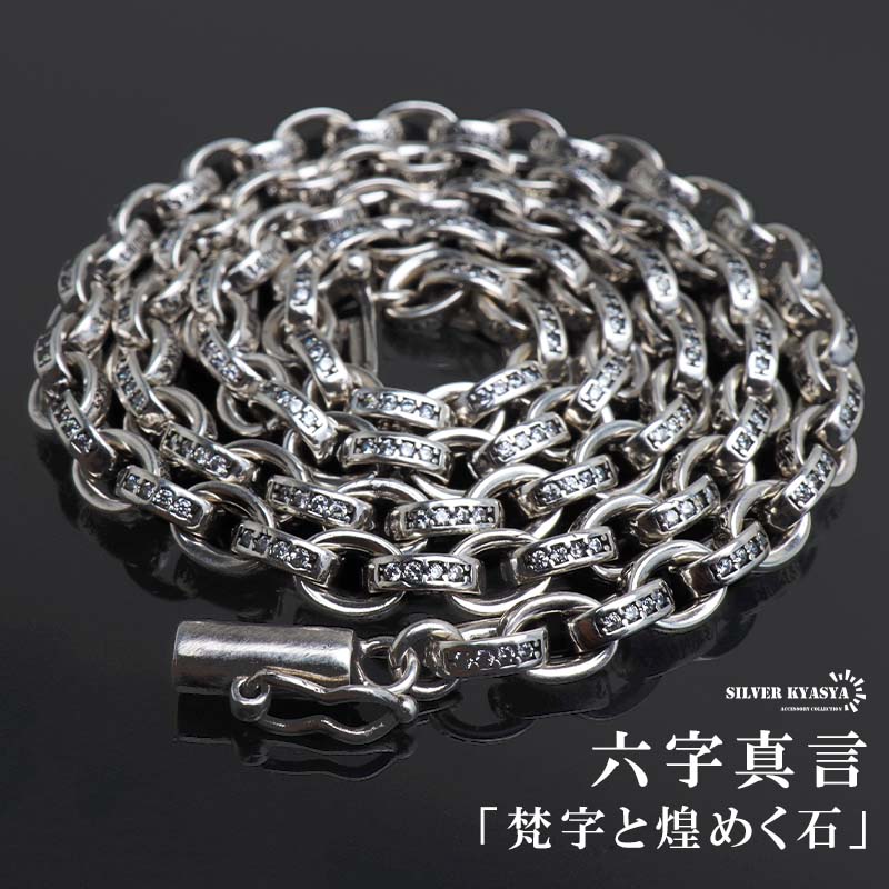 ペーパーチェーンネックレス 六字真言 小粒 ストーンネックレス 燻し